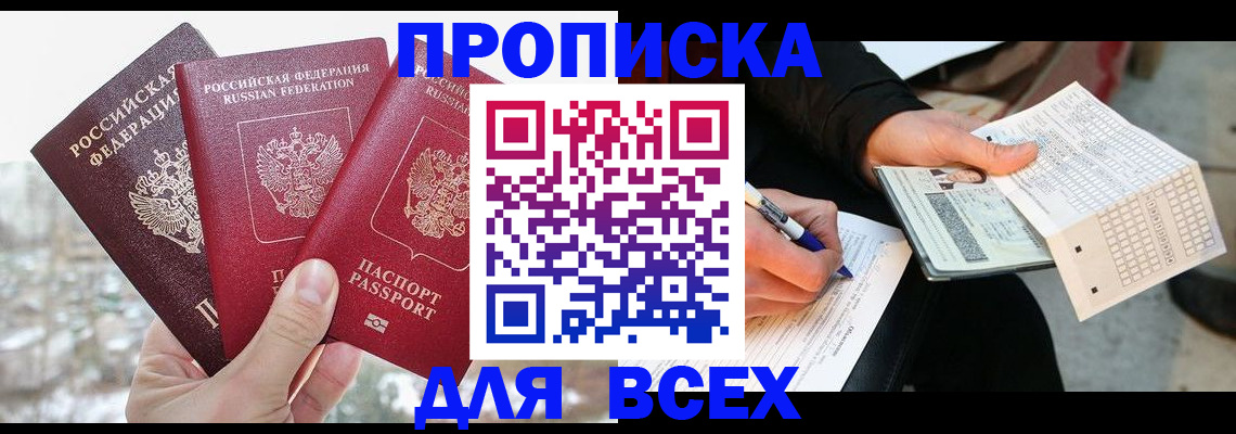 прописка регистрация в Петрозаводске